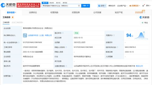 山東鐵路發展基金等成立電子信息合伙企業，助力信息系統集成服務發展